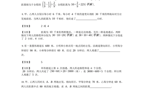 《行程问题》-基础行程-相遇问题基本知识-1星题（含详解）全国通用版_小学数学母题大全一二三四五六年级上下册一题多解题母题解_《行程问题》-基础行程-相遇问题基本知识（含详解）
