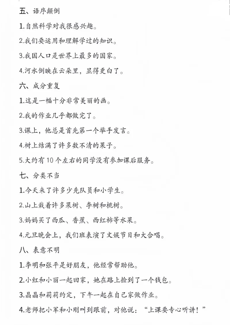 三年级上册语文修改病句专项_三年级上下册资料_三年级上册小红书同款资料_三年级(1)
