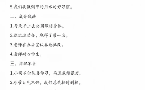 三年级上册语文修改病句专项_三年级上下册资料_三年级上册小红书同款资料_三年级(1)
