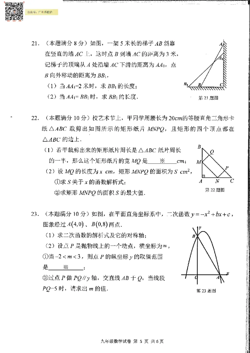 南沙区23-24学年九年级上学期期末数学试题_广州九上月考+期中+期末+一模二模+中考真题_广州初中九上期末阶段试题（部分名校卷）