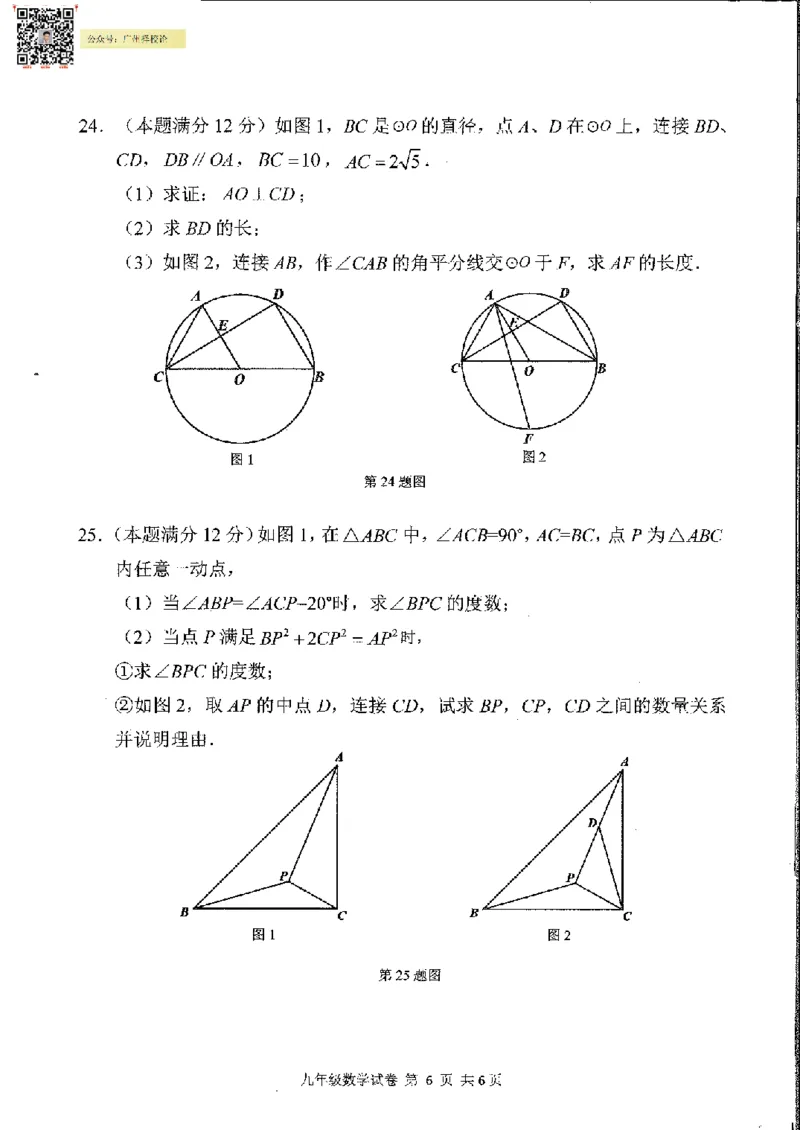 南沙区23-24学年九年级上学期期末数学试题_广州九上月考+期中+期末+一模二模+中考真题_广州初中九上期末阶段试题（部分名校卷）
