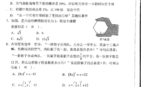 南沙区23-24学年九年级上学期期末数学试题_广州九上月考+期中+期末+一模二模+中考真题_广州初中九上期末阶段试题（部分名校卷）