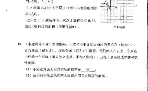 南沙区23-24学年九年级上学期期末数学试题_广州九上月考+期中+期末+一模二模+中考真题_广州初中九上期末阶段试题（部分名校卷）