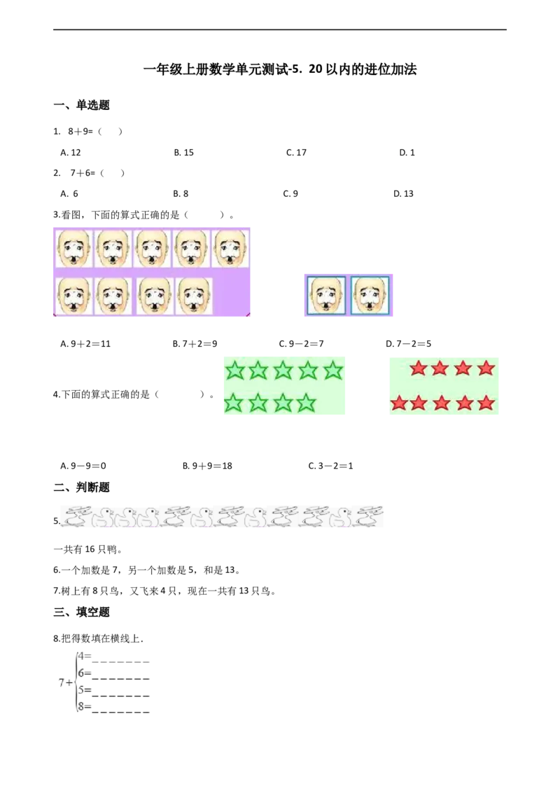 一年级上册数学单元测试-5.20以内的进位加法西师大版（2014秋）（含解析）_一年级上下册资料_小学一年级学习资料-25年更新版_1-03、小学一年级数学上册_西师版_02、课时练习