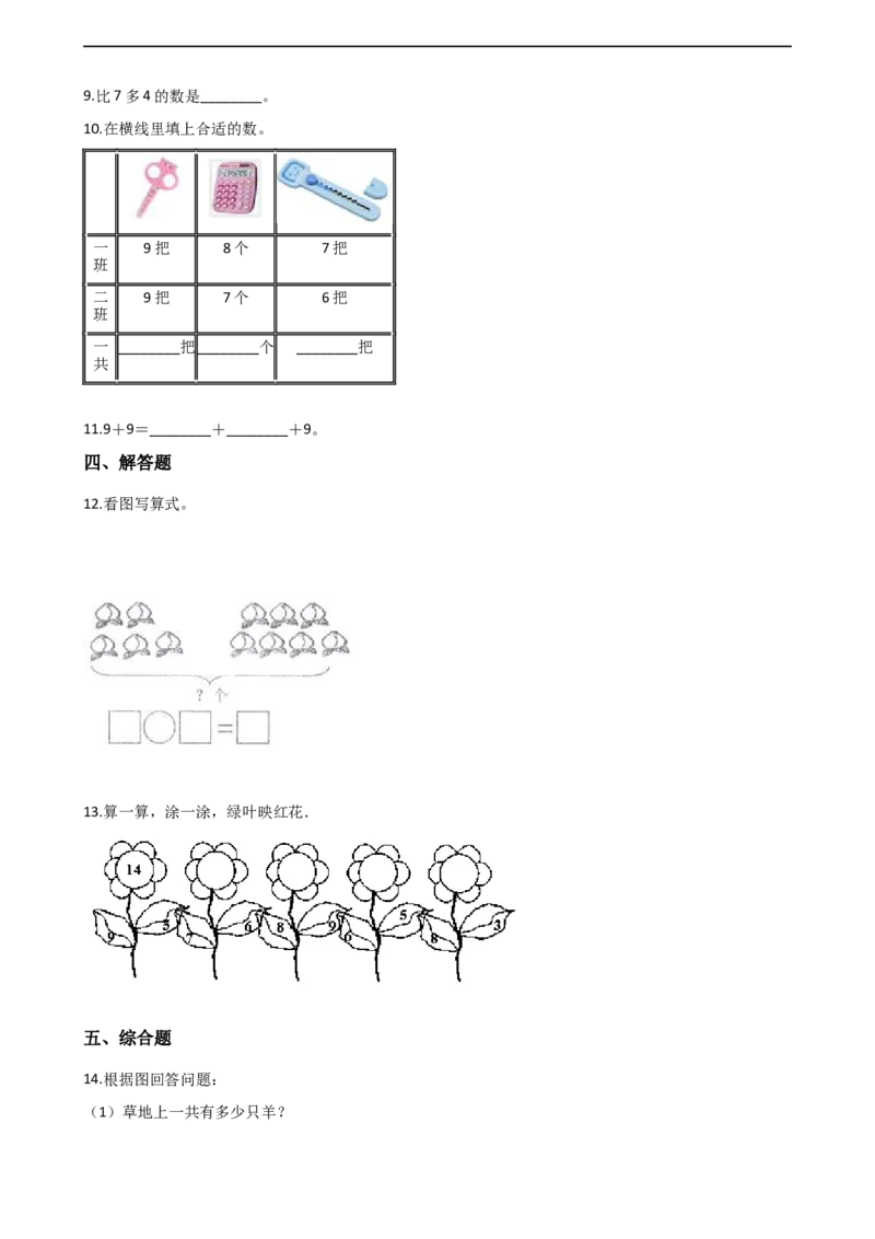 一年级上册数学单元测试-5.20以内的进位加法西师大版（2014秋）（含解析）_一年级上下册资料_小学一年级学习资料-25年更新版_1-03、小学一年级数学上册_西师版_02、课时练习