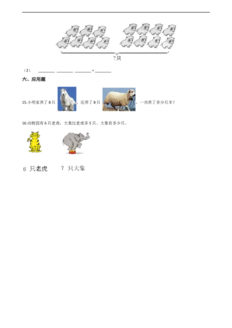 一年级上册数学单元测试-5.20以内的进位加法西师大版（2014秋）（含解析）_一年级上下册资料_小学一年级学习资料-25年更新版_1-03、小学一年级数学上册_西师版_02、课时练习