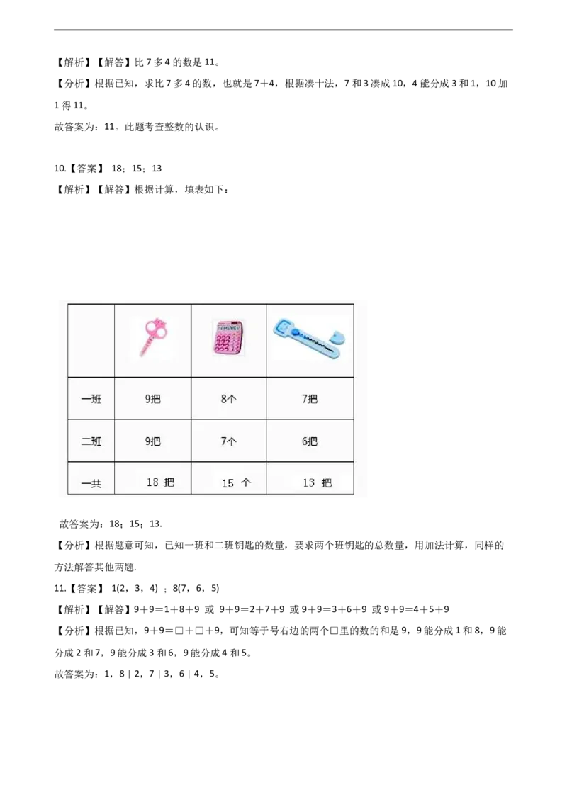 一年级上册数学单元测试-5.20以内的进位加法西师大版（2014秋）（含解析）_一年级上下册资料_小学一年级学习资料-25年更新版_1-03、小学一年级数学上册_西师版_02、课时练习