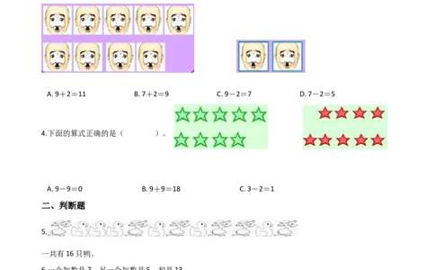 一年级上册数学单元测试-5.20以内的进位加法西师大版（2014秋）（含解析）_一年级上下册资料_小学一年级学习资料-25年更新版_1-03、小学一年级数学上册_西师版_02、课时练习