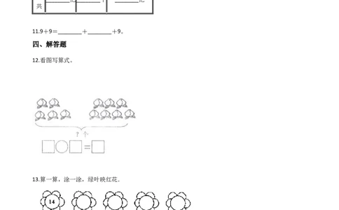 一年级上册数学单元测试-5.20以内的进位加法西师大版（2014秋）（含解析）_一年级上下册资料_小学一年级学习资料-25年更新版_1-03、小学一年级数学上册_西师版_02、课时练习