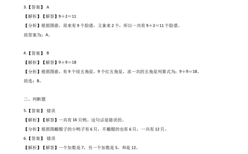一年级上册数学单元测试-5.20以内的进位加法西师大版（2014秋）（含解析）_一年级上下册资料_小学一年级学习资料-25年更新版_1-03、小学一年级数学上册_西师版_02、课时练习