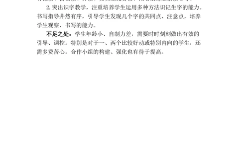 2小小的船教学反思3_一年级语文上册（统编版）_老课标资料_教学反思