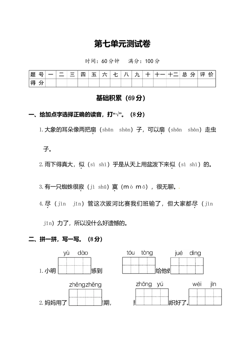 二年级下册语文试题-第七单元测试卷（附答案）人教部编版_二年级上下册资料_小学二年级学习资料-25年更新版_2-02、小学二年级语文下册_2-2-2、练习题、作业、试题、试卷_单元测试卷