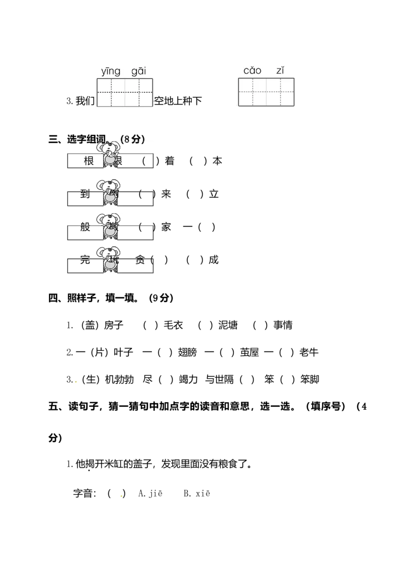 二年级下册语文试题-第七单元测试卷（附答案）人教部编版_二年级上下册资料_小学二年级学习资料-25年更新版_2-02、小学二年级语文下册_2-2-2、练习题、作业、试题、试卷_单元测试卷