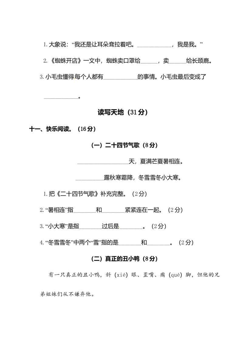 二年级下册语文试题-第七单元测试卷（附答案）人教部编版_二年级上下册资料_小学二年级学习资料-25年更新版_2-02、小学二年级语文下册_2-2-2、练习题、作业、试题、试卷_单元测试卷