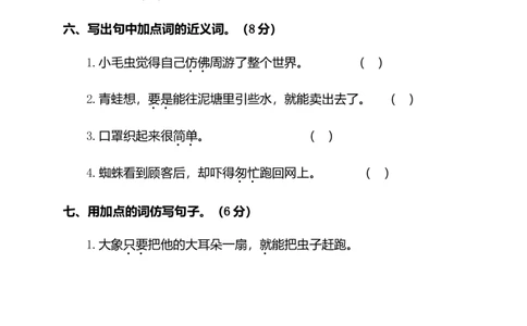 二年级下册语文试题-第七单元测试卷（附答案）人教部编版_二年级上下册资料_小学二年级学习资料-25年更新版_2-02、小学二年级语文下册_2-2-2、练习题、作业、试题、试卷_单元测试卷
