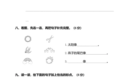二年级下册语文试题-第七单元测试卷（附答案）人教部编版_二年级上下册资料_小学二年级学习资料-25年更新版_2-02、小学二年级语文下册_2-2-2、练习题、作业、试题、试卷_单元测试卷