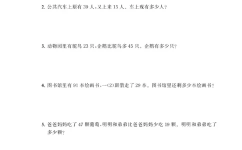 二年级典型训练《100以内的加减法》含答案_二年级上下册资料_小学二年级学习资料-25年更新版_2-03、小学二年级数学上册_2-3-2、练习题、作业、试题、试卷_通用