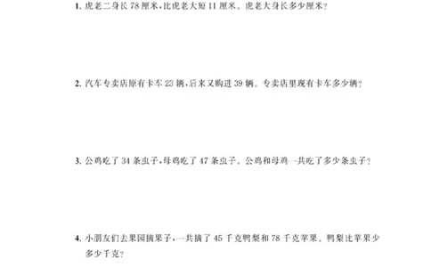 二年级典型训练《100以内的加减法》含答案_二年级上下册资料_小学二年级学习资料-25年更新版_2-03、小学二年级数学上册_2-3-2、练习题、作业、试题、试卷_通用