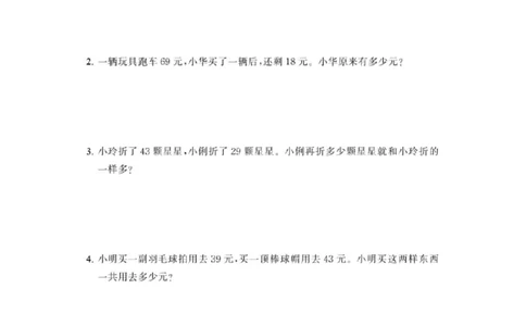 二年级典型训练《100以内的加减法》含答案_二年级上下册资料_小学二年级学习资料-25年更新版_2-03、小学二年级数学上册_2-3-2、练习题、作业、试题、试卷_通用
