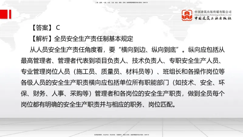 2025一建《管理》月度小灶直播课02（02.26）_2026年一级建造师_2026年一建管理_2025年一建管理SVIP_02-基础精讲✿高端面授✿深度强化_32-管理《月度小灶直播》鲁力JGS_讲义