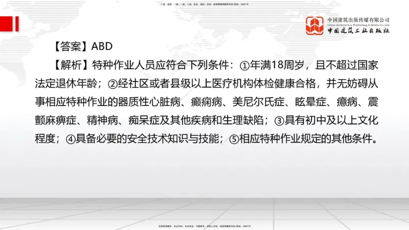 2025一建《管理》月度小灶直播课02（02.26）_2026年一级建造师_2026年一建管理_2025年一建管理SVIP_02-基础精讲✿高端面授✿深度强化_32-管理《月度小灶直播》鲁力JGS_讲义
