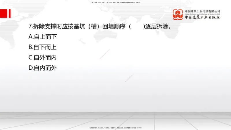 2025一建《管理》月度小灶直播课02（02.26）_2026年一级建造师_2026年一建管理_2025年一建管理SVIP_02-基础精讲✿高端面授✿深度强化_32-管理《月度小灶直播》鲁力JGS_讲义