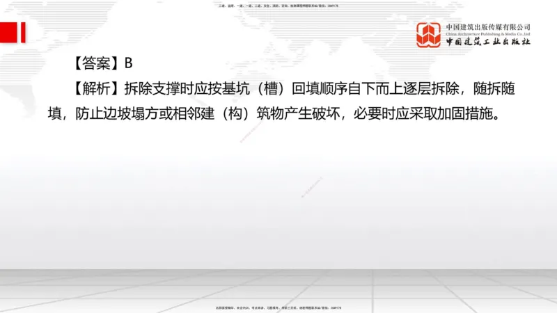 2025一建《管理》月度小灶直播课02（02.26）_2026年一级建造师_2026年一建管理_2025年一建管理SVIP_02-基础精讲✿高端面授✿深度强化_32-管理《月度小灶直播》鲁力JGS_讲义