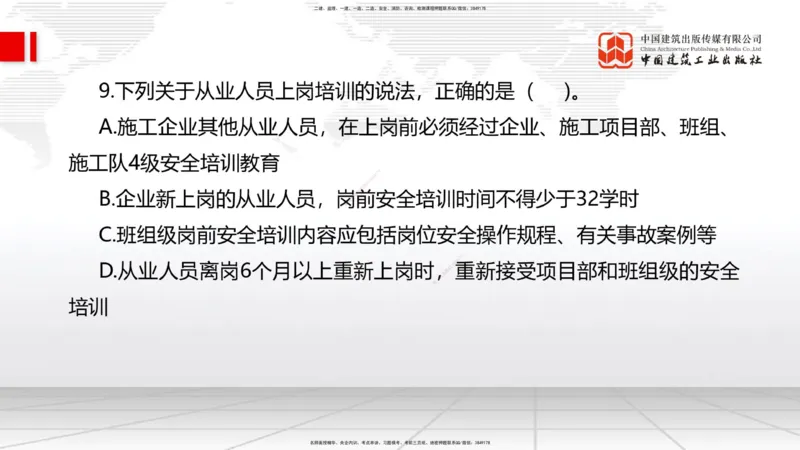 2025一建《管理》月度小灶直播课02（02.26）_2026年一级建造师_2026年一建管理_2025年一建管理SVIP_02-基础精讲✿高端面授✿深度强化_32-管理《月度小灶直播》鲁力JGS_讲义