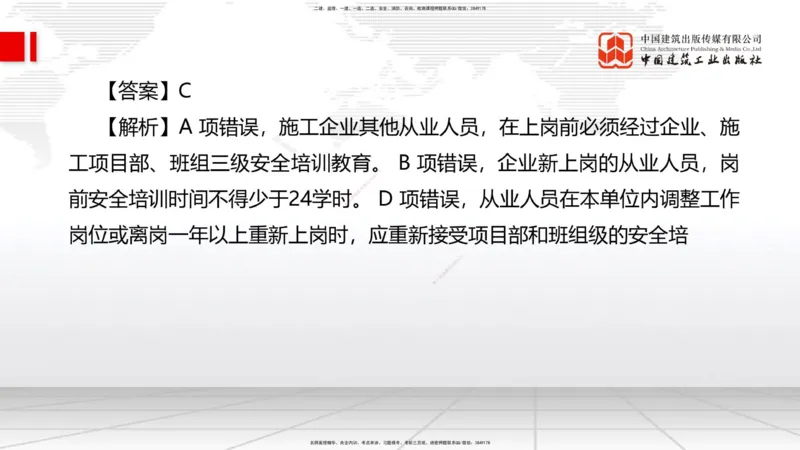 2025一建《管理》月度小灶直播课02（02.26）_2026年一级建造师_2026年一建管理_2025年一建管理SVIP_02-基础精讲✿高端面授✿深度强化_32-管理《月度小灶直播》鲁力JGS_讲义
