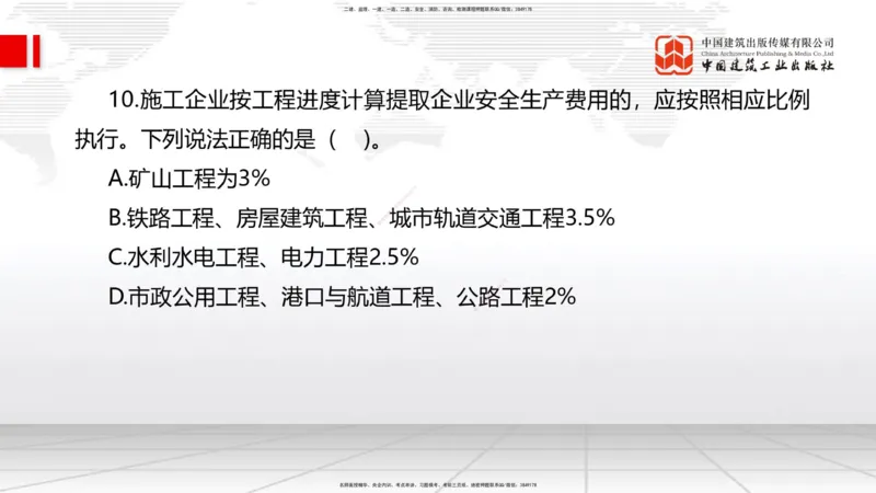 2025一建《管理》月度小灶直播课02（02.26）_2026年一级建造师_2026年一建管理_2025年一建管理SVIP_02-基础精讲✿高端面授✿深度强化_32-管理《月度小灶直播》鲁力JGS_讲义