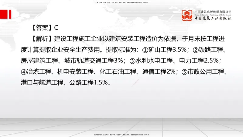 2025一建《管理》月度小灶直播课02（02.26）_2026年一级建造师_2026年一建管理_2025年一建管理SVIP_02-基础精讲✿高端面授✿深度强化_32-管理《月度小灶直播》鲁力JGS_讲义
