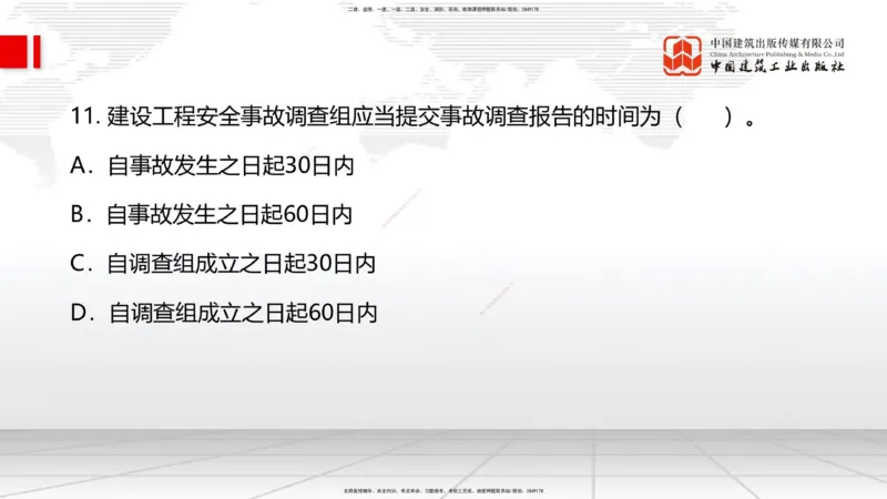 2025一建《管理》月度小灶直播课02（02.26）_2026年一级建造师_2026年一建管理_2025年一建管理SVIP_02-基础精讲✿高端面授✿深度强化_32-管理《月度小灶直播》鲁力JGS_讲义