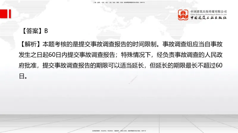 2025一建《管理》月度小灶直播课02（02.26）_2026年一级建造师_2026年一建管理_2025年一建管理SVIP_02-基础精讲✿高端面授✿深度强化_32-管理《月度小灶直播》鲁力JGS_讲义
