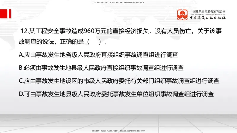 2025一建《管理》月度小灶直播课02（02.26）_2026年一级建造师_2026年一建管理_2025年一建管理SVIP_02-基础精讲✿高端面授✿深度强化_32-管理《月度小灶直播》鲁力JGS_讲义