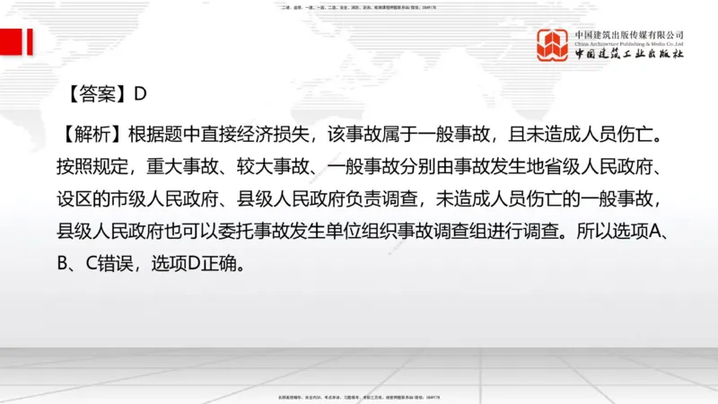 2025一建《管理》月度小灶直播课02（02.26）_2026年一级建造师_2026年一建管理_2025年一建管理SVIP_02-基础精讲✿高端面授✿深度强化_32-管理《月度小灶直播》鲁力JGS_讲义