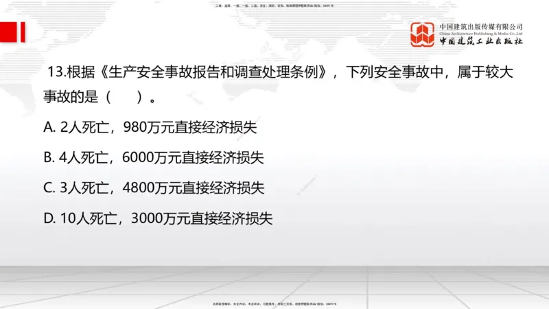 2025一建《管理》月度小灶直播课02（02.26）_2026年一级建造师_2026年一建管理_2025年一建管理SVIP_02-基础精讲✿高端面授✿深度强化_32-管理《月度小灶直播》鲁力JGS_讲义