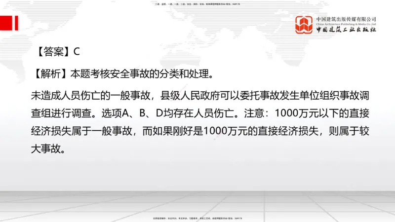 2025一建《管理》月度小灶直播课02（02.26）_2026年一级建造师_2026年一建管理_2025年一建管理SVIP_02-基础精讲✿高端面授✿深度强化_32-管理《月度小灶直播》鲁力JGS_讲义