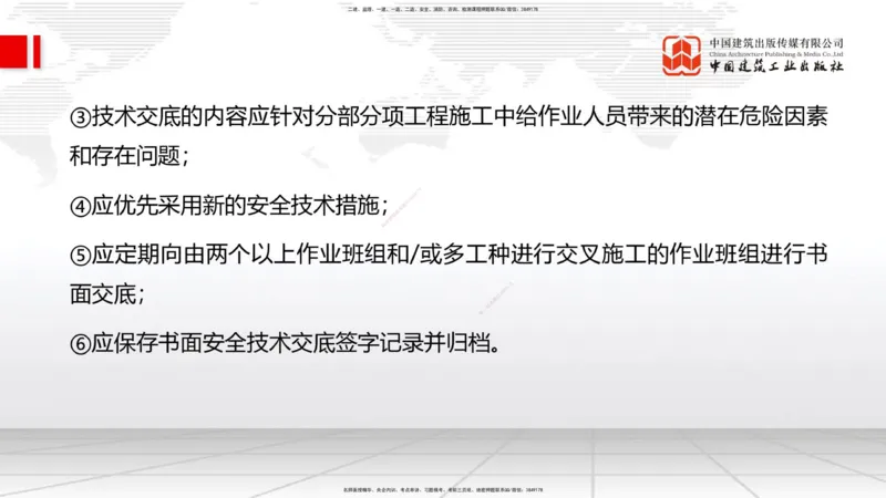 2025一建《管理》月度小灶直播课02（02.26）_2026年一级建造师_2026年一建管理_2025年一建管理SVIP_02-基础精讲✿高端面授✿深度强化_32-管理《月度小灶直播》鲁力JGS_讲义