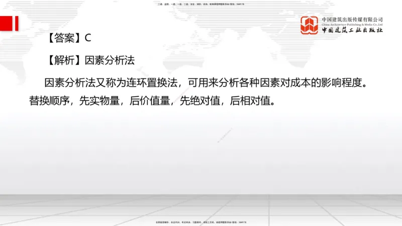 2025一建《管理》月度小灶直播课02（02.26）_2026年一级建造师_2026年一建管理_2025年一建管理SVIP_02-基础精讲✿高端面授✿深度强化_32-管理《月度小灶直播》鲁力JGS_讲义