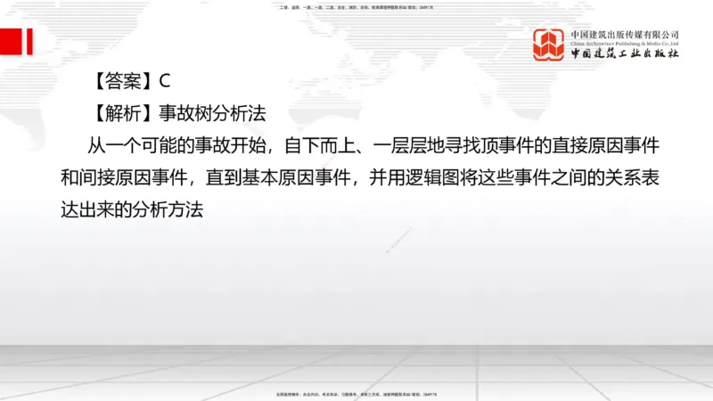 2025一建《管理》月度小灶直播课02（02.26）_2026年一级建造师_2026年一建管理_2025年一建管理SVIP_02-基础精讲✿高端面授✿深度强化_32-管理《月度小灶直播》鲁力JGS_讲义