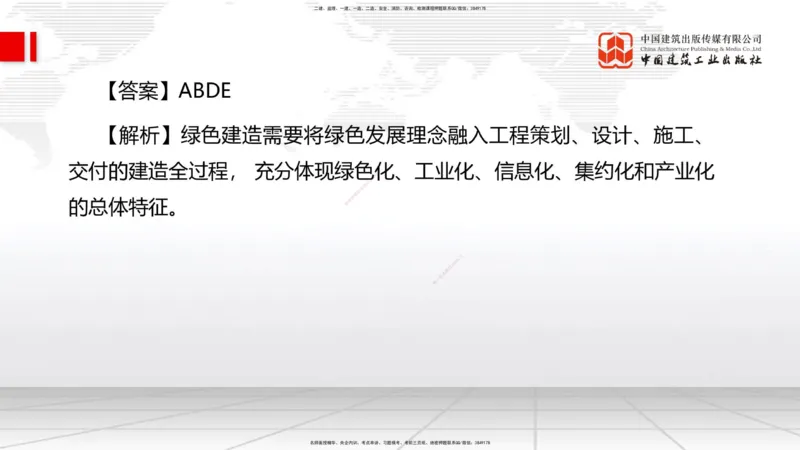 2025一建《管理》月度小灶直播课02（02.26）_2026年一级建造师_2026年一建管理_2025年一建管理SVIP_02-基础精讲✿高端面授✿深度强化_32-管理《月度小灶直播》鲁力JGS_讲义