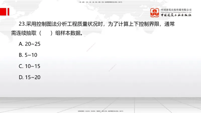 2025一建《管理》月度小灶直播课02（02.26）_2026年一级建造师_2026年一建管理_2025年一建管理SVIP_02-基础精讲✿高端面授✿深度强化_32-管理《月度小灶直播》鲁力JGS_讲义