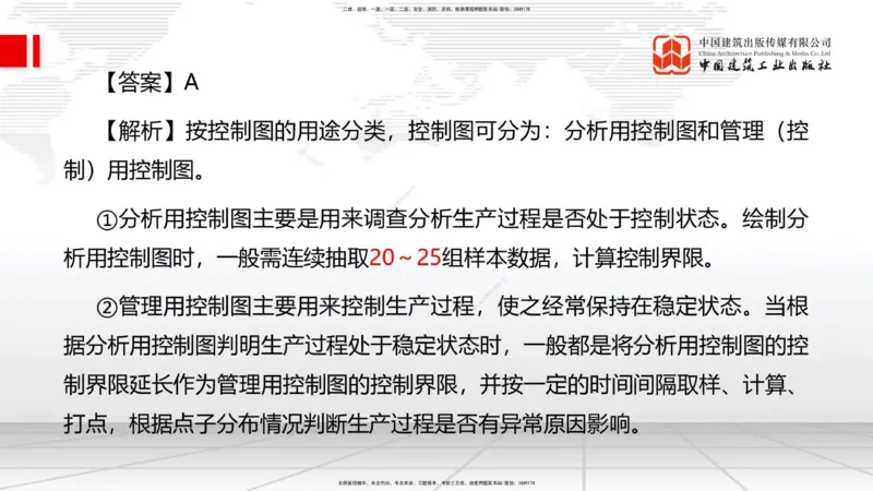 2025一建《管理》月度小灶直播课02（02.26）_2026年一级建造师_2026年一建管理_2025年一建管理SVIP_02-基础精讲✿高端面授✿深度强化_32-管理《月度小灶直播》鲁力JGS_讲义