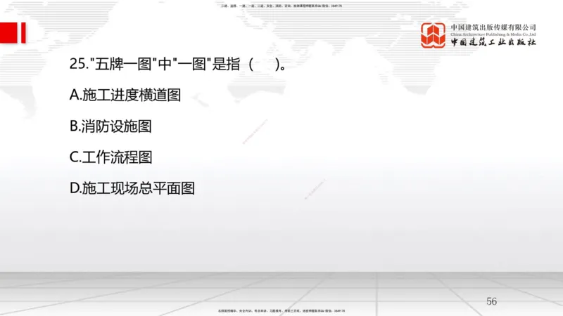2025一建《管理》月度小灶直播课02（02.26）_2026年一级建造师_2026年一建管理_2025年一建管理SVIP_02-基础精讲✿高端面授✿深度强化_32-管理《月度小灶直播》鲁力JGS_讲义