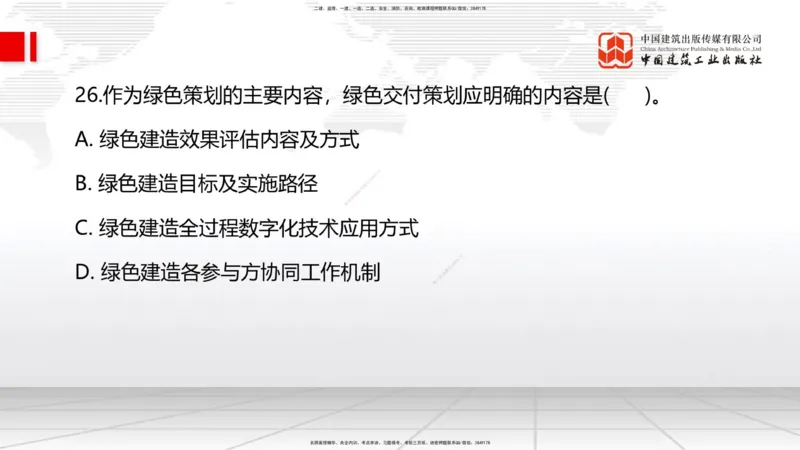 2025一建《管理》月度小灶直播课02（02.26）_2026年一级建造师_2026年一建管理_2025年一建管理SVIP_02-基础精讲✿高端面授✿深度强化_32-管理《月度小灶直播》鲁力JGS_讲义