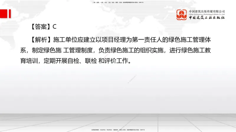 2025一建《管理》月度小灶直播课02（02.26）_2026年一级建造师_2026年一建管理_2025年一建管理SVIP_02-基础精讲✿高端面授✿深度强化_32-管理《月度小灶直播》鲁力JGS_讲义