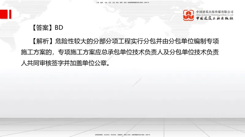 2025一建《管理》月度小灶直播课02（02.26）_2026年一级建造师_2026年一建管理_2025年一建管理SVIP_02-基础精讲✿高端面授✿深度强化_32-管理《月度小灶直播》鲁力JGS_讲义