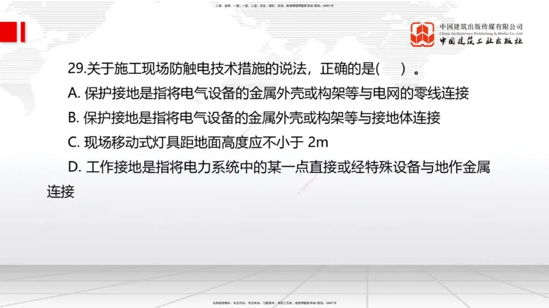 2025一建《管理》月度小灶直播课02（02.26）_2026年一级建造师_2026年一建管理_2025年一建管理SVIP_02-基础精讲✿高端面授✿深度强化_32-管理《月度小灶直播》鲁力JGS_讲义