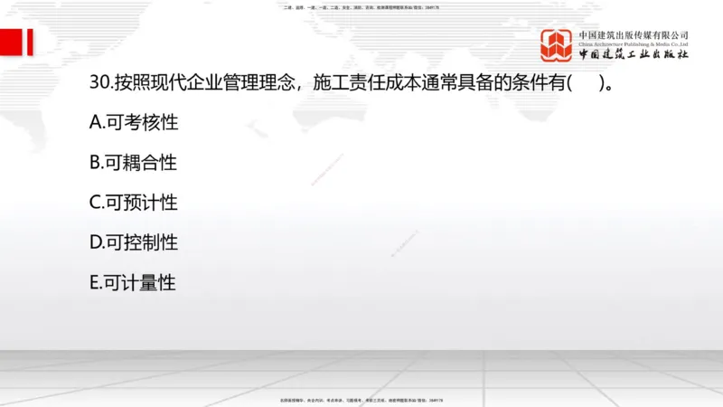 2025一建《管理》月度小灶直播课02（02.26）_2026年一级建造师_2026年一建管理_2025年一建管理SVIP_02-基础精讲✿高端面授✿深度强化_32-管理《月度小灶直播》鲁力JGS_讲义
