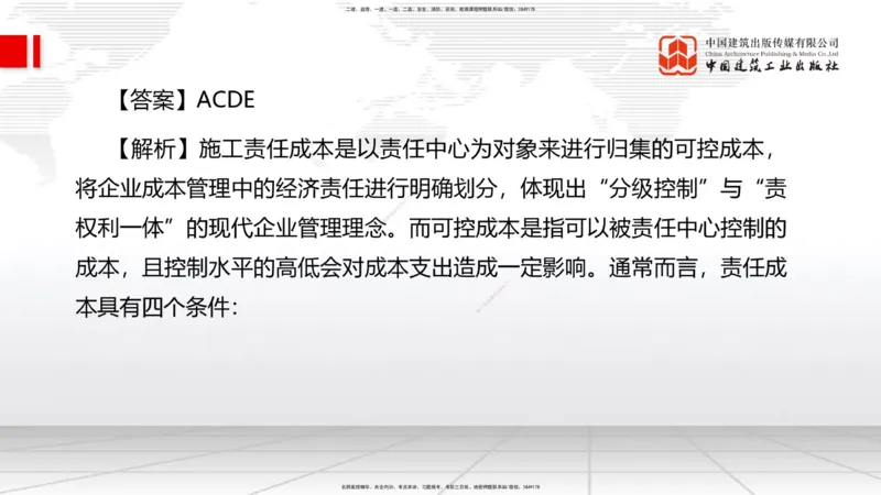 2025一建《管理》月度小灶直播课02（02.26）_2026年一级建造师_2026年一建管理_2025年一建管理SVIP_02-基础精讲✿高端面授✿深度强化_32-管理《月度小灶直播》鲁力JGS_讲义